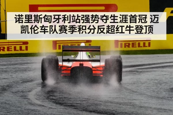 F1 rain race